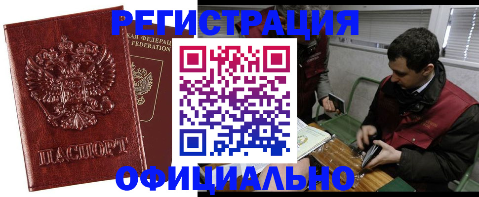 прописка в Буинске