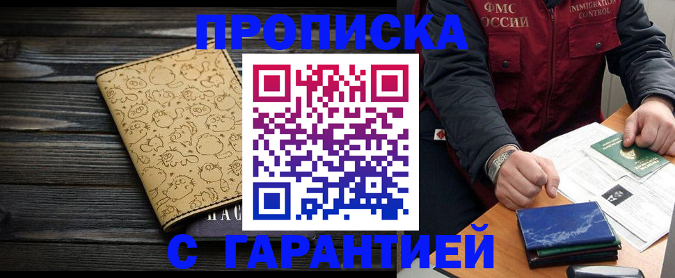 прописка ребенка в Буинске